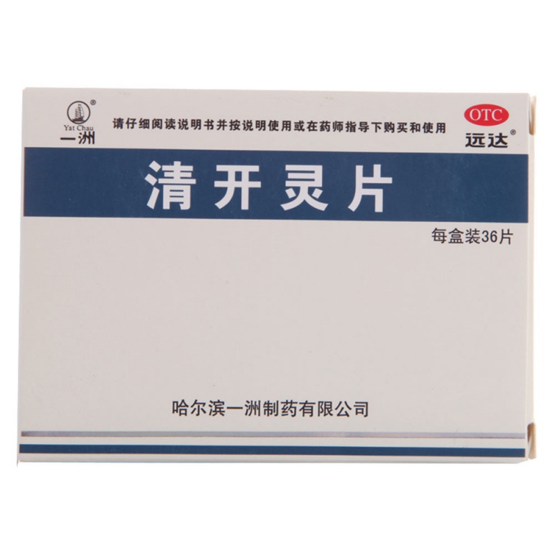 清开灵片(一洲)说明书|用法用量|注意事项