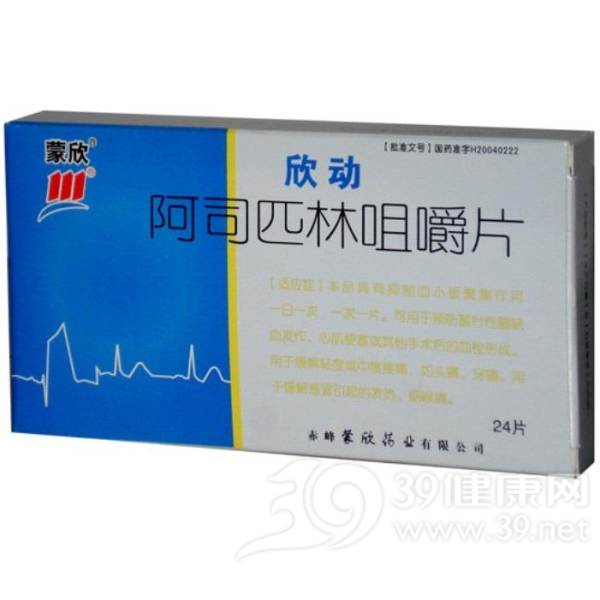 阿司匹林咀嚼片(欣动)说明书|用法用量|注意事项