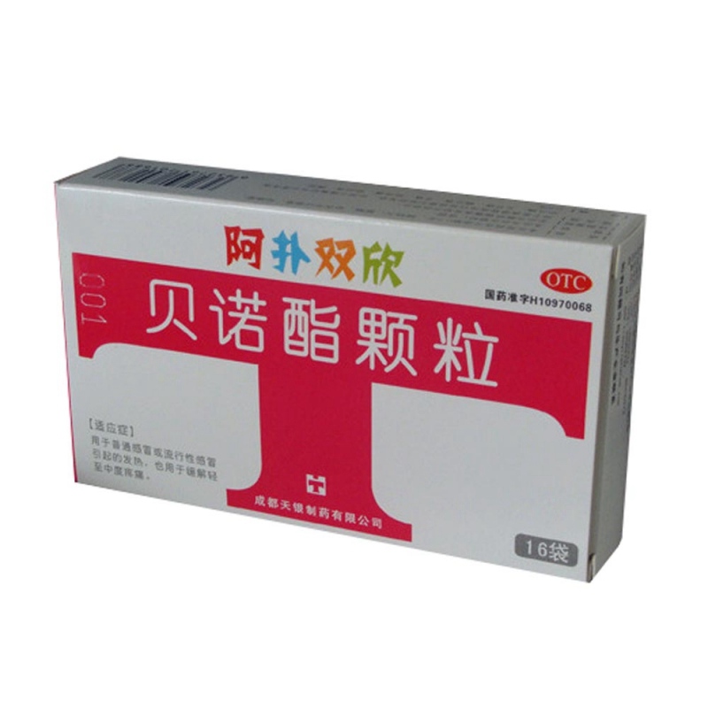 贝诺酯颗粒(阿扑双欣)说明书|用法用量|注意事项