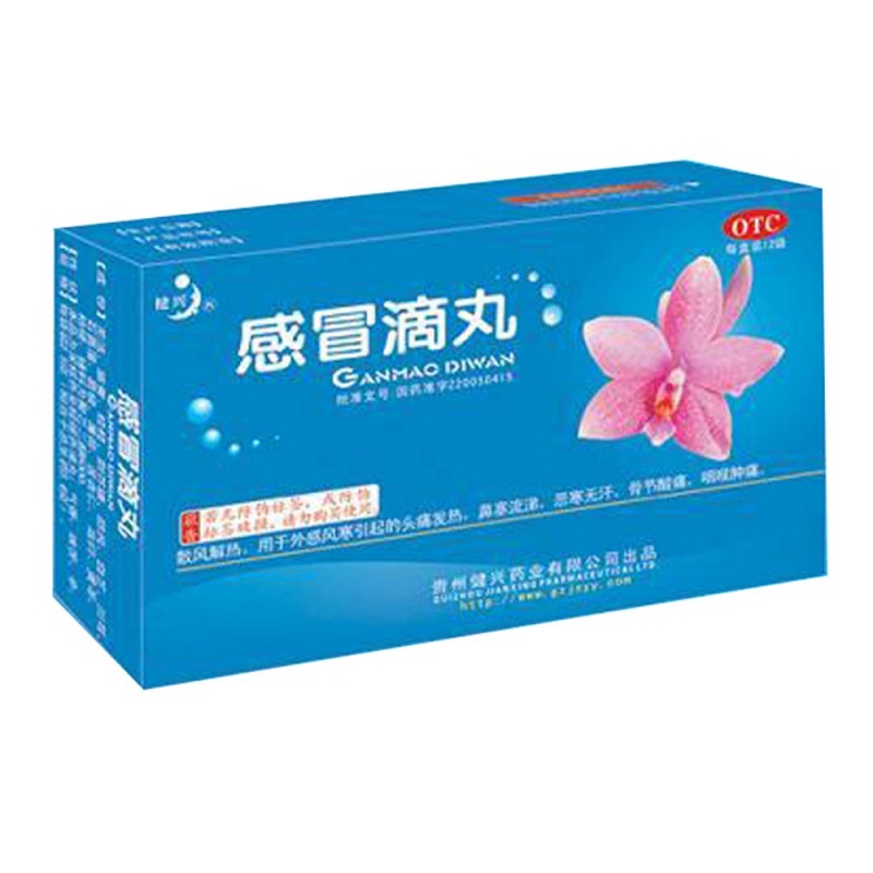 感冒滴丸(健兴)说明书|用法用量|注意事项