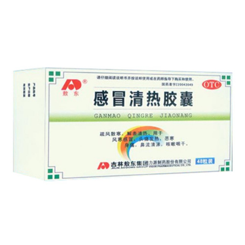 感冒清热胶囊(敖东)说明书|用法用量|注意事项