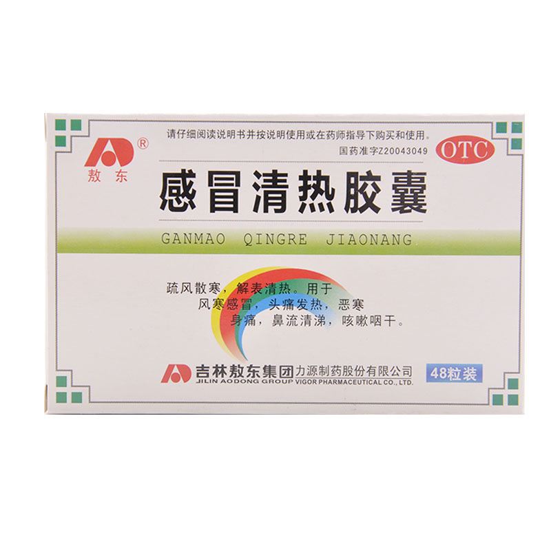 感冒清热胶囊(敖东)