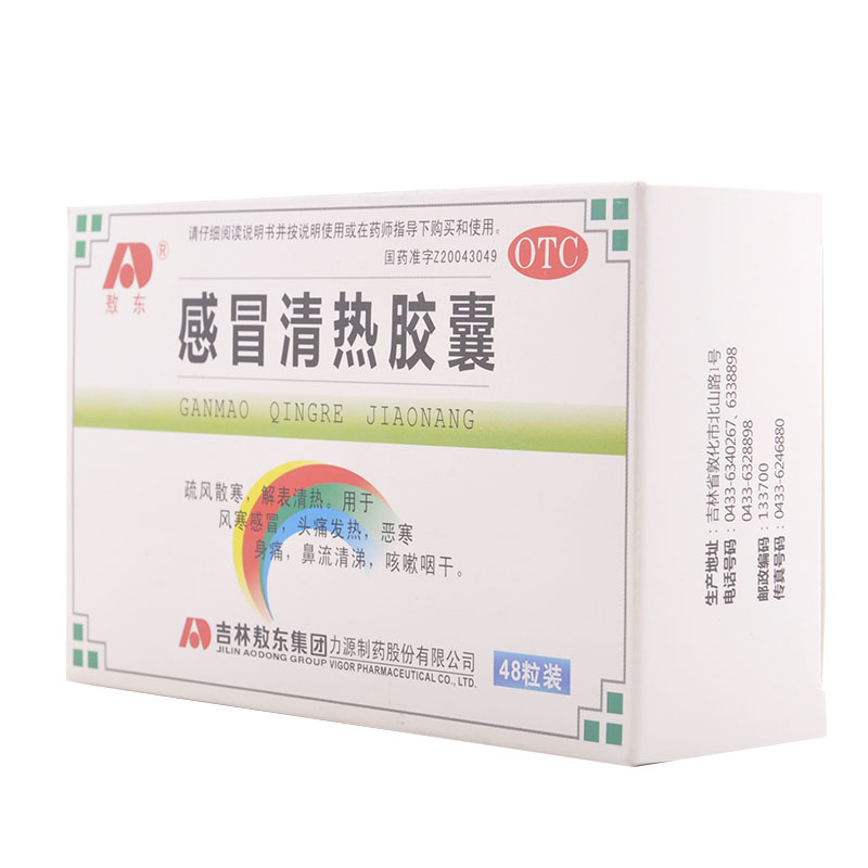 感冒清热胶囊(敖东)