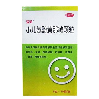 小儿氨酚黄那敏颗粒(爱英)说明书|用法用量|注意事项