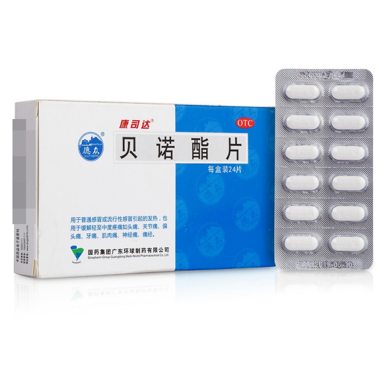 贝诺酯片(康司达)说明书|用法用量|注意事项