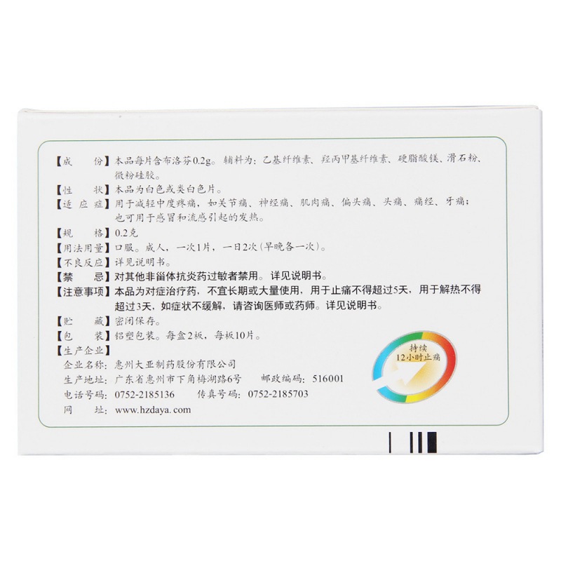 布洛芬缓释片(大亚芬克)