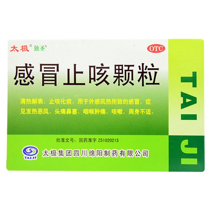 感冒止咳颗粒(太极)说明书|用法用量|注意事项