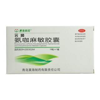 氨咖麻敏胶囊(元顺)说明书|用法用量|注意事项
