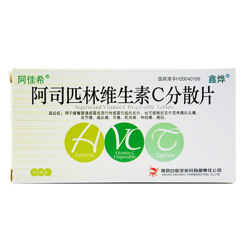 阿司匹林维生素C分散片(阿佳希)说明书|用法用量|注意事项