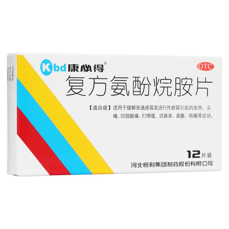 复方氨酚烷胺片(康必得)