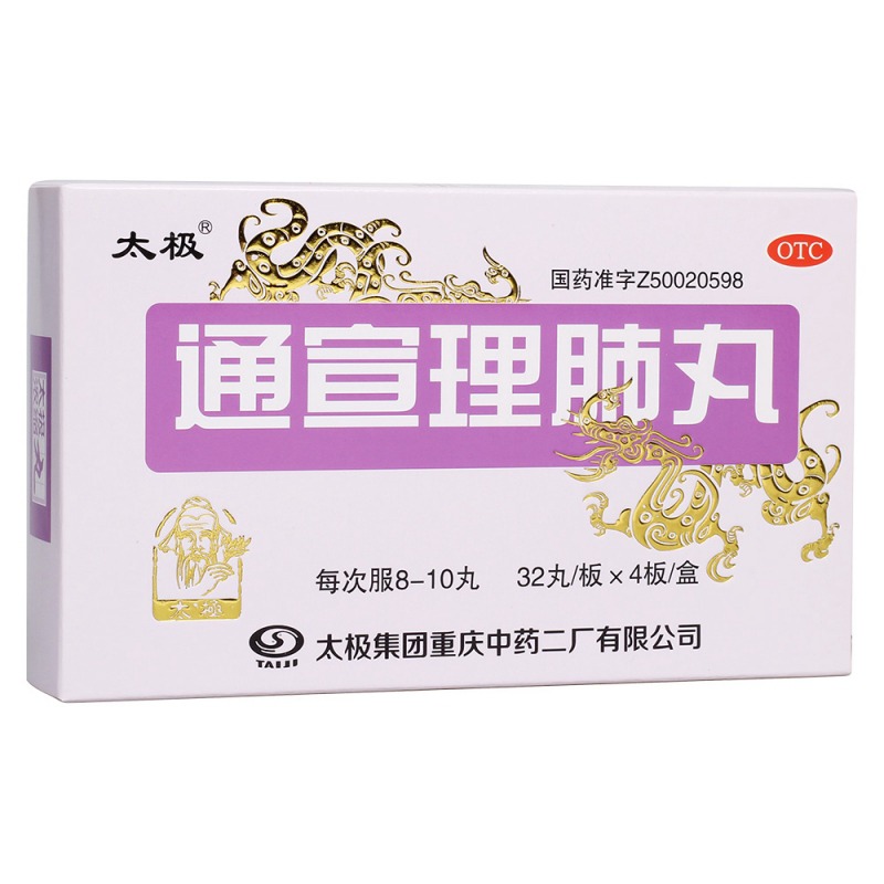 通宣理肺丸(太极)说明书|用法用量|注意事项