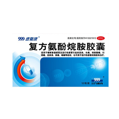 复方氨酚烷胺胶囊(速复康)说明书|用法用量|注意事项