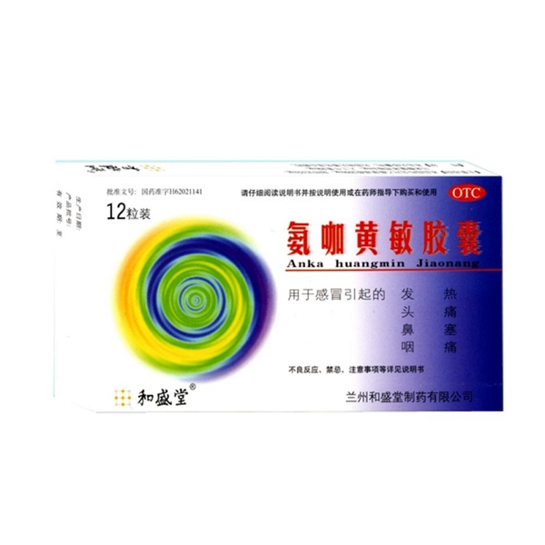 氨咖黄敏胶囊说明书|用法用量|注意事项