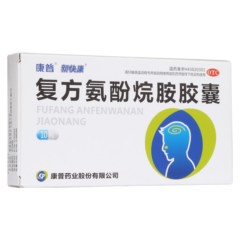 复方氨酚烷胺胶囊(快康)说明书|用法用量|注意事项