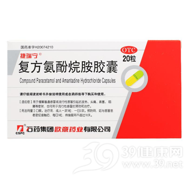 复方氨酚烷胺胶囊(捷瑞宁)说明书|用法用量|注意事项