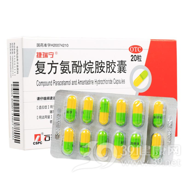 复方氨酚烷胺胶囊(捷瑞宁)