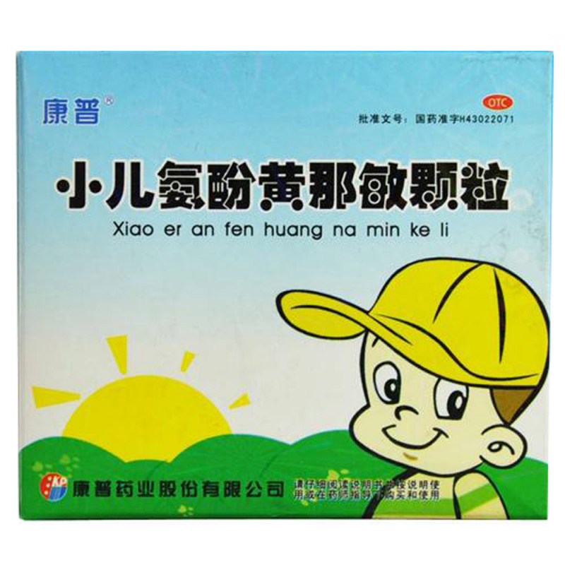 小儿氨酚黄那敏颗粒(康普)说明书|用法用量|注意事项