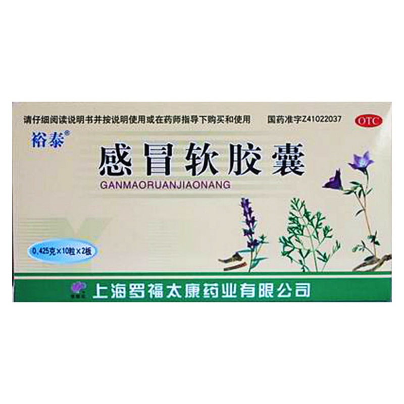 感冒软胶囊(雪樱花)说明书|用法用量|注意事项