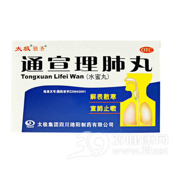 通宣理肺丸(太极)说明书|用法用量|注意事项