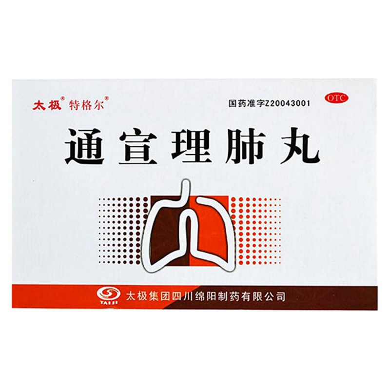 通宣理肺丸(太极)