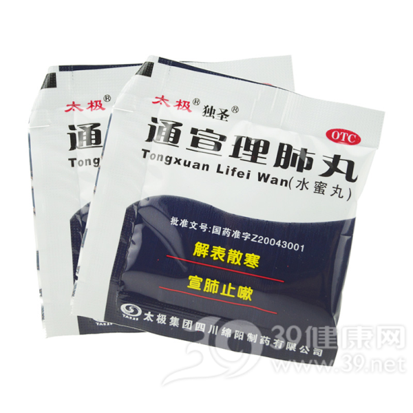 通宣理肺丸(太极)