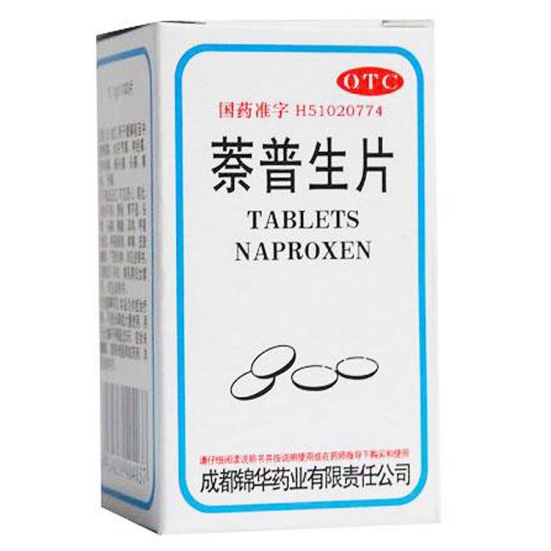 萘普生片(锦华)说明书|用法用量|注意事项