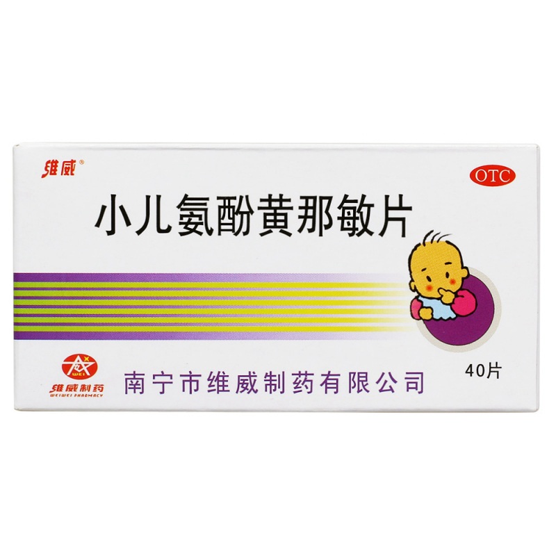 小儿氨酚黄那敏片(维威)说明书|用法用量|注意事项