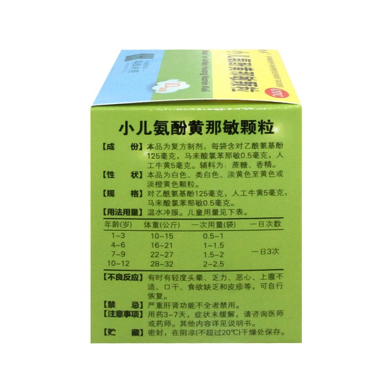 小儿氨酚黄那敏颗粒(雪丹)