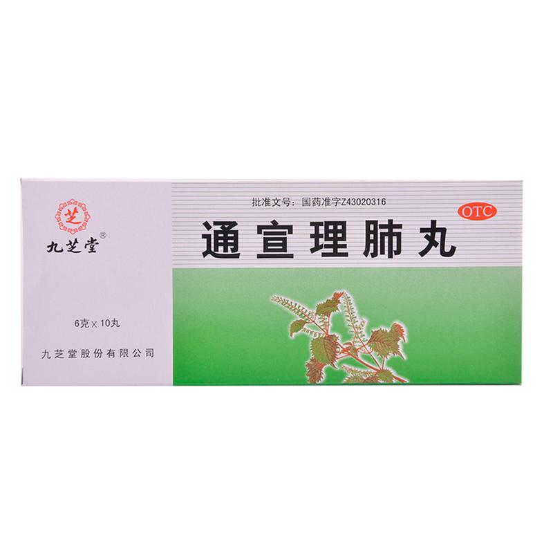 通宣理肺丸(九芝堂)说明书|用法用量|注意事项