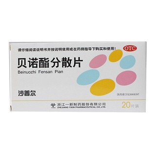 贝诺酯分散片(沙普尔)说明书|用法用量|注意事项