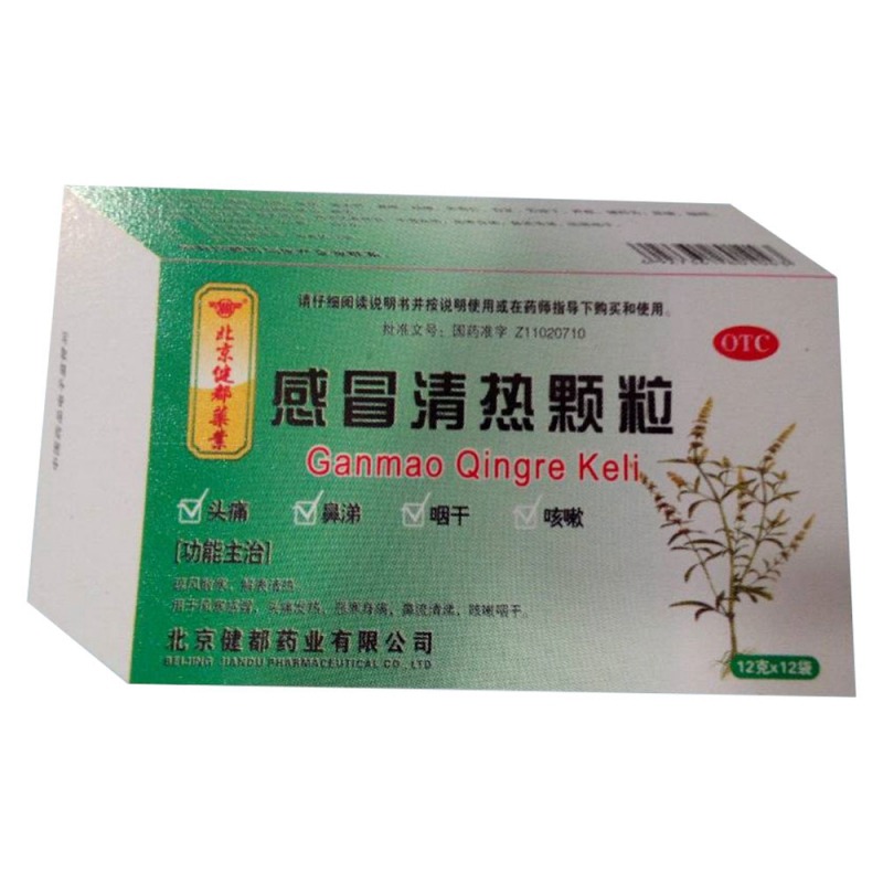 感冒清热颗粒(健都)说明书|用法用量|注意事项