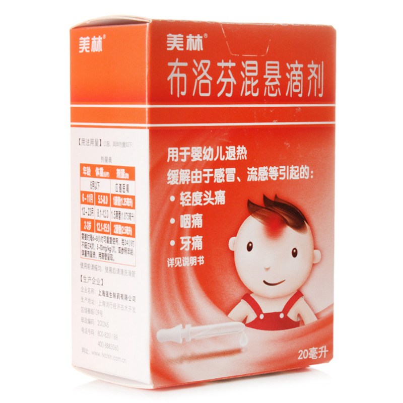 布洛芬混悬滴剂(美林)说明书|用法用量|注意事项