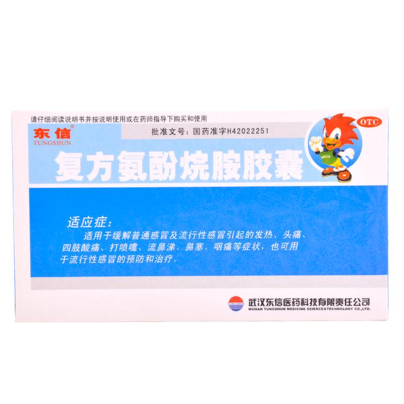 复方氨酚烷胺胶囊(新感力克新)说明书|用法用量|注意事项