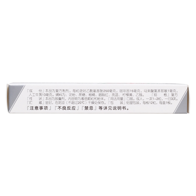 氨咖黄敏胶囊(多多)