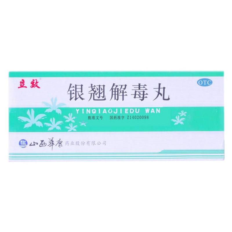 银翘解毒丸(立效)说明书|用法用量|注意事项