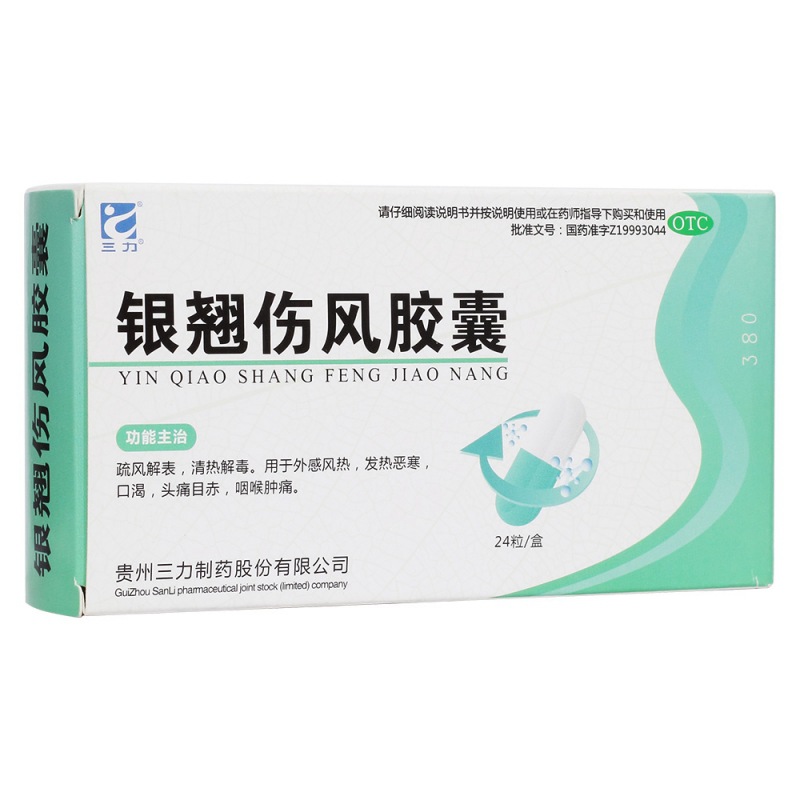 银翘伤风胶囊(三力)说明书|用法用量|注意事项