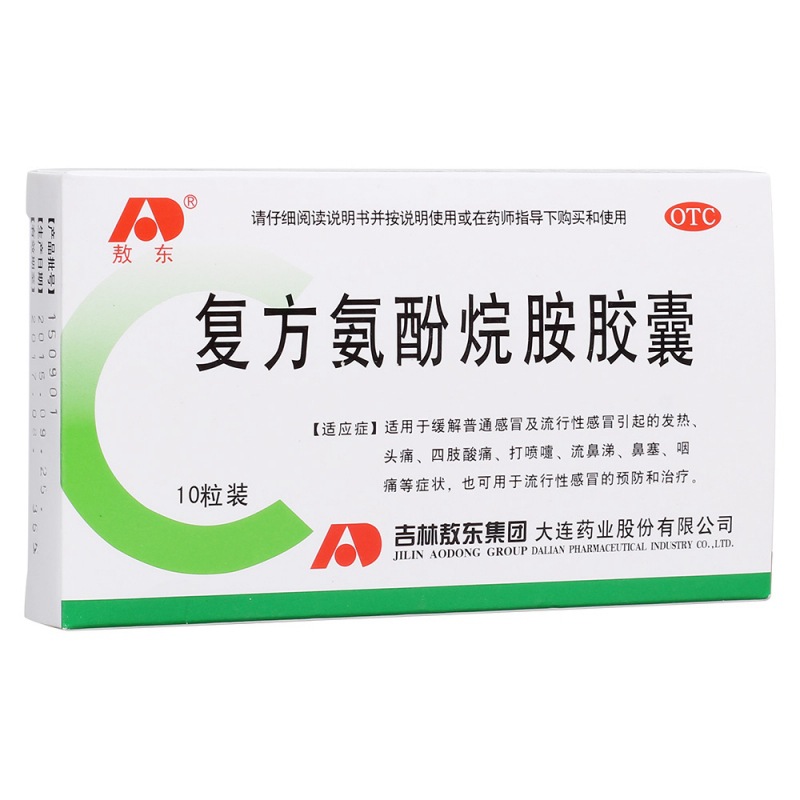 复方氨酚烷胺胶囊说明书|用法用量|注意事项