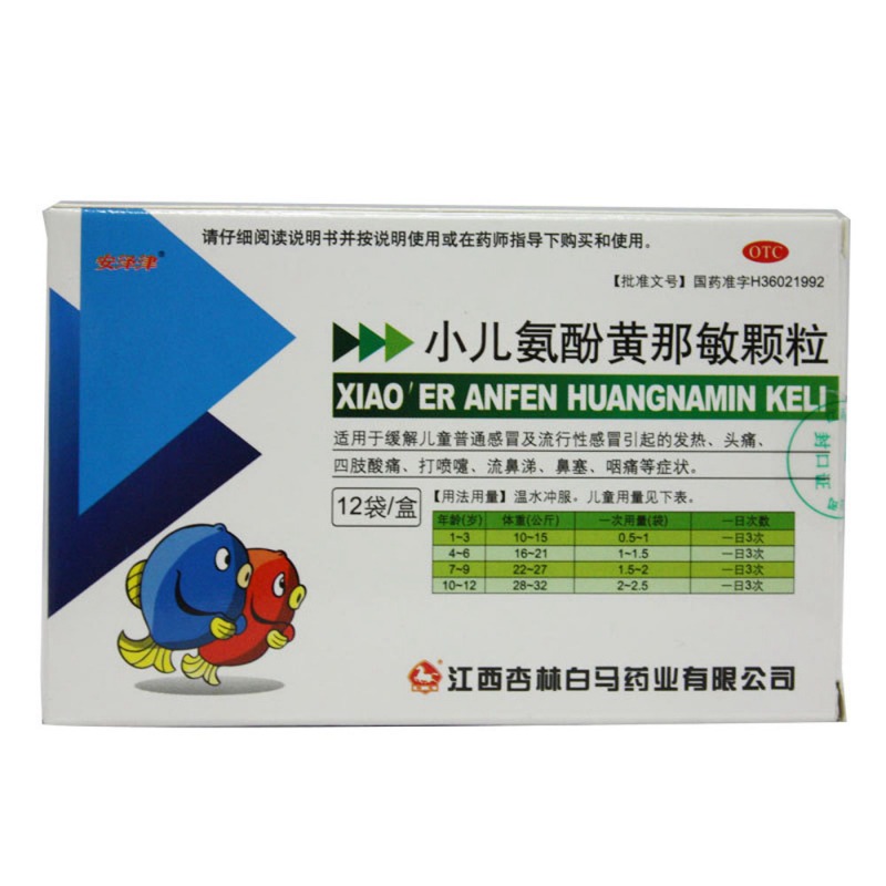 小儿氨酚黄那敏颗粒说明书|用法用量|注意事项