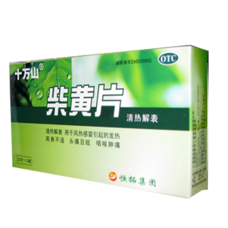 柴黄片说明书|用法用量|注意事项