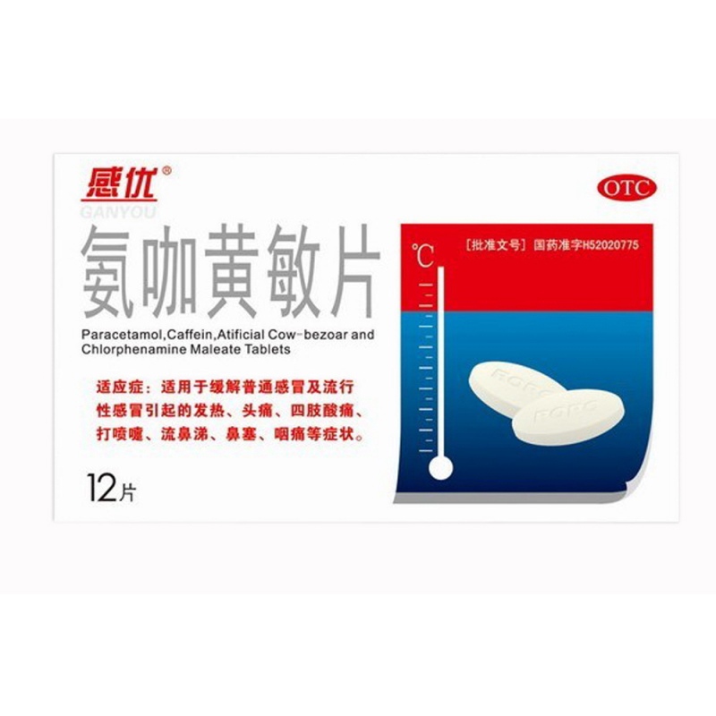 氨咖黄敏片说明书|用法用量|注意事项