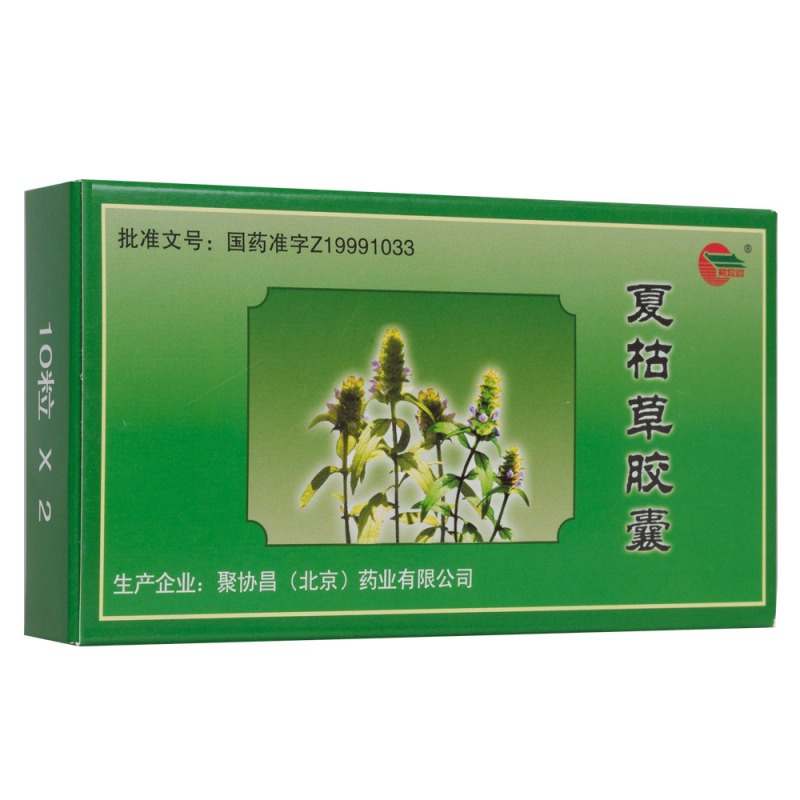 夏枯草胶囊(紫辰宣)说明书|用法用量|注意事项