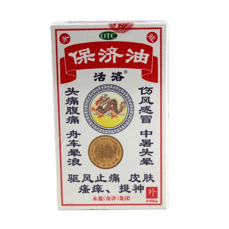 保济油说明书|用法用量|注意事项