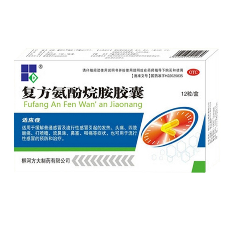 复方氨酚烷胺胶囊说明书|用法用量|注意事项