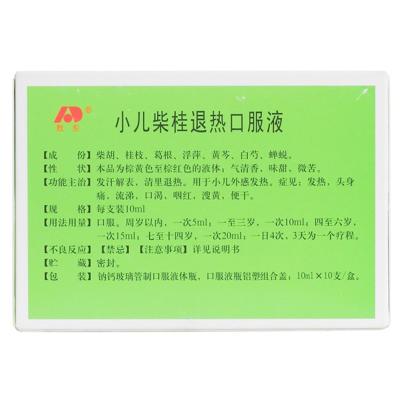 小儿柴桂退热口服液(敖东)