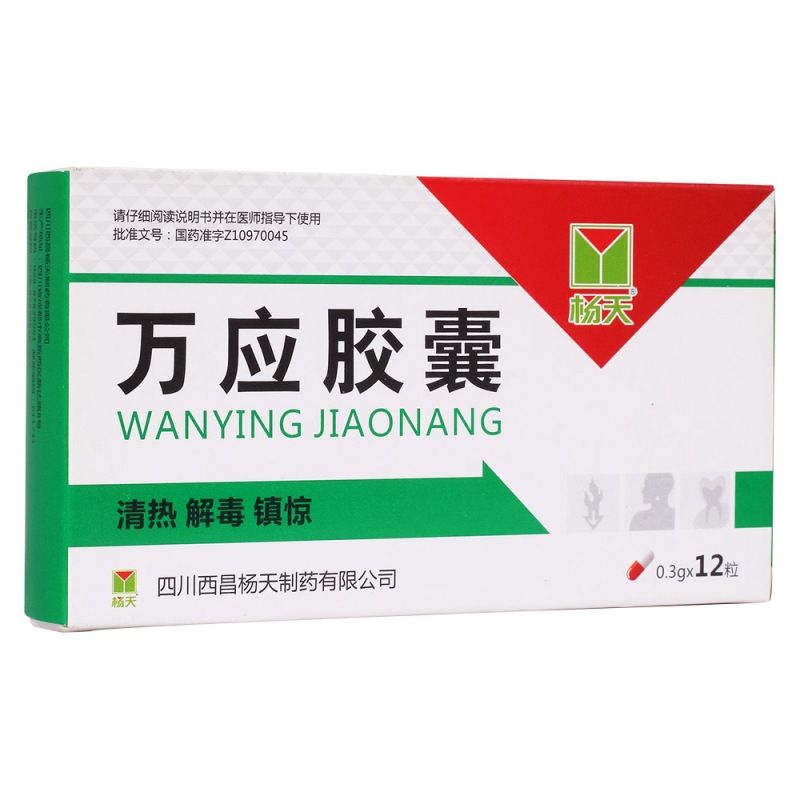 万应胶囊说明书|用法用量|注意事项
