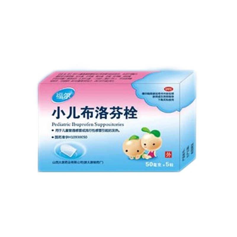 小儿布洛芬栓(福尔栓)说明书|用法用量|注意事项