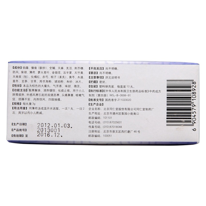 太和妙灵丸(同仁堂)