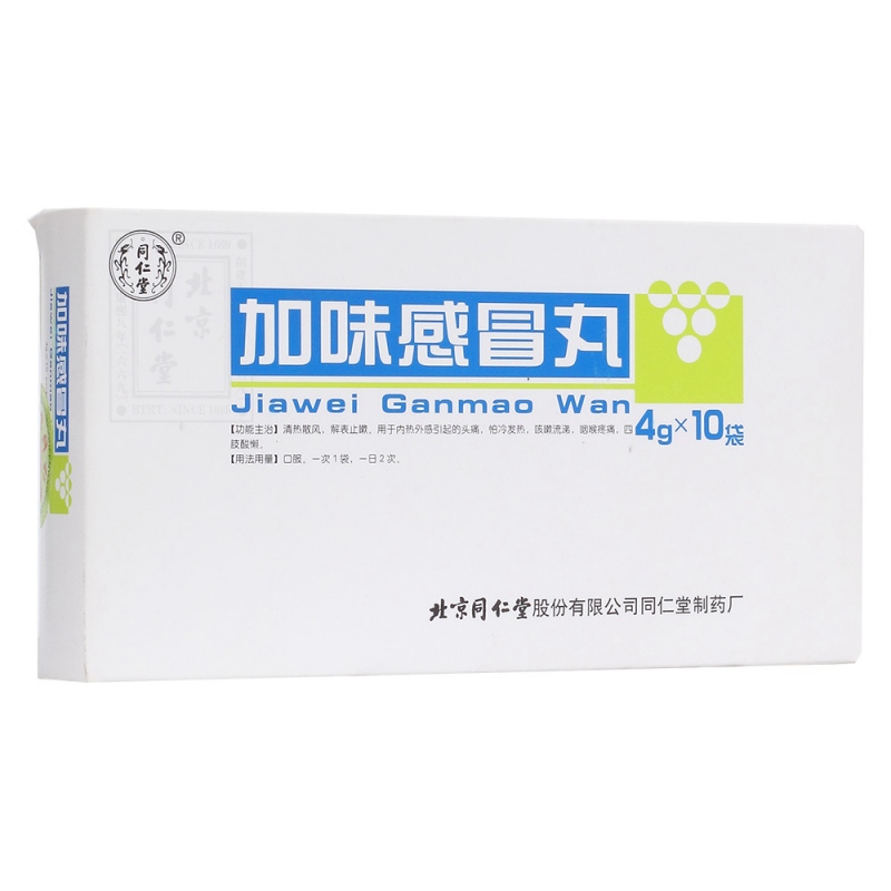 加味感冒丸(同仁堂)