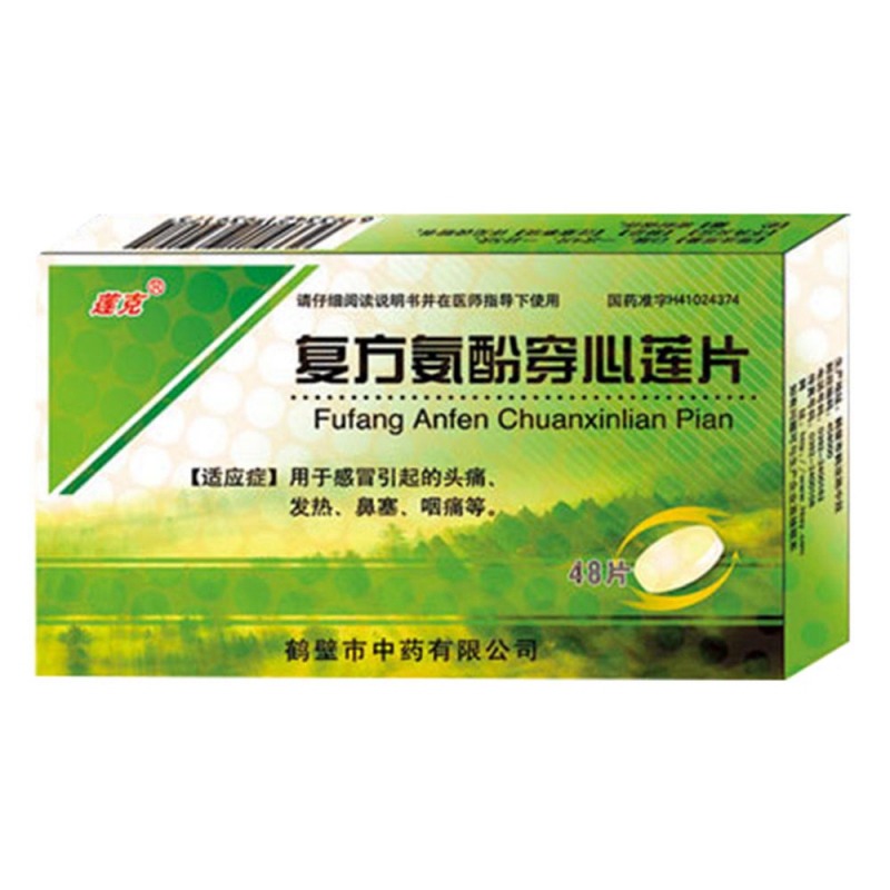 复方氨酚穿心莲片(莲克)说明书|用法用量|注意事项