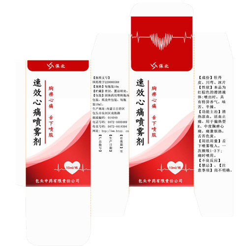速效心痛喷雾剂(保北牌)